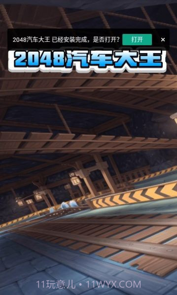 2048汽车大王截图3
