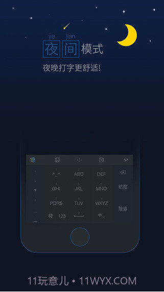 2345输入法截图5 2345输入法截图5