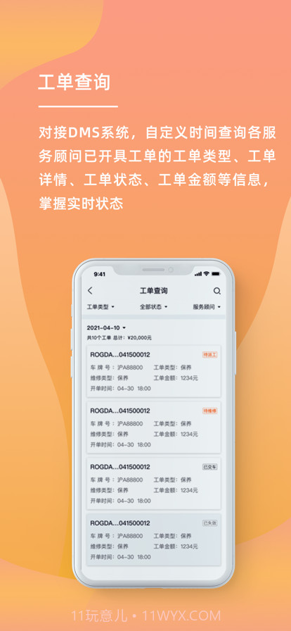 车间管家截图3 车间管家截图3