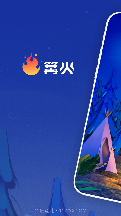 篝火截图1 篝火截图1