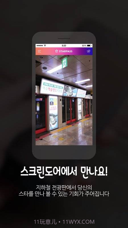 STARPASS截图5 STARPASS截图5