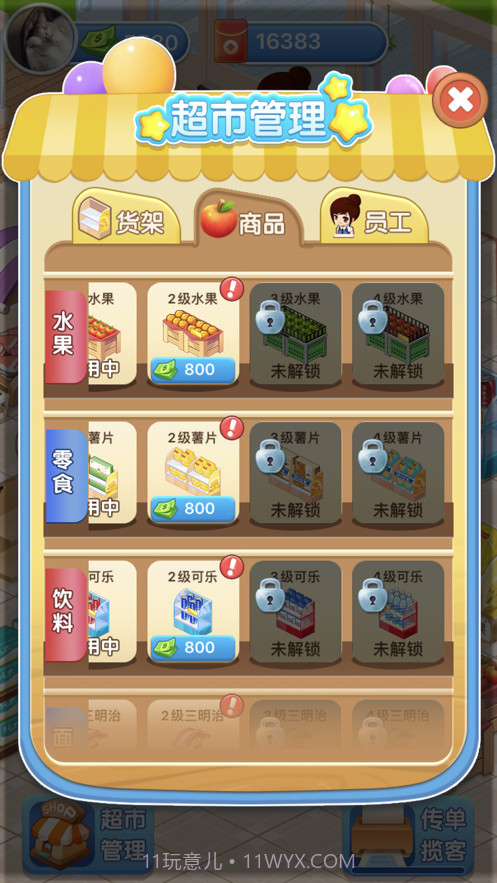 我的超市截图2 我的超市截图2