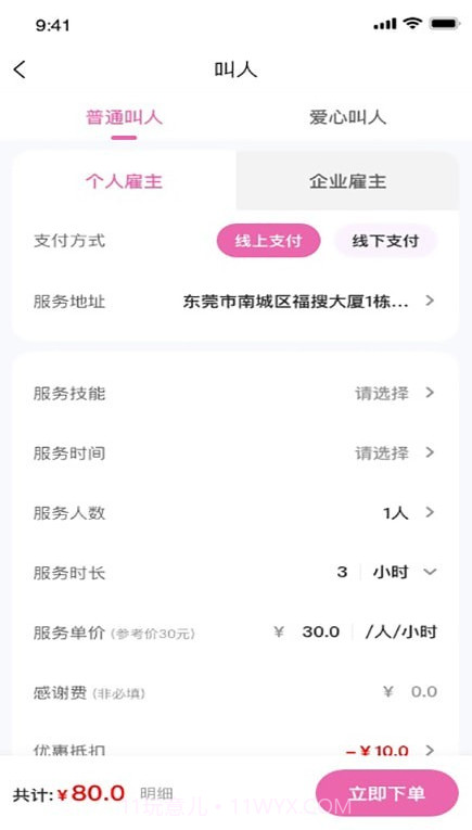 邦个忙截图3 邦个忙截图3