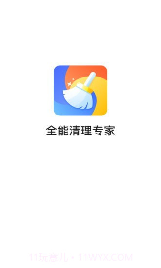全能清理专家免费截图1 全能清理专家免费截图1