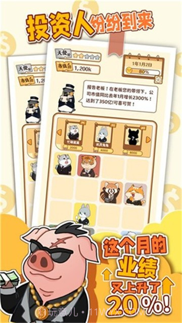 报告老板游戏截图1