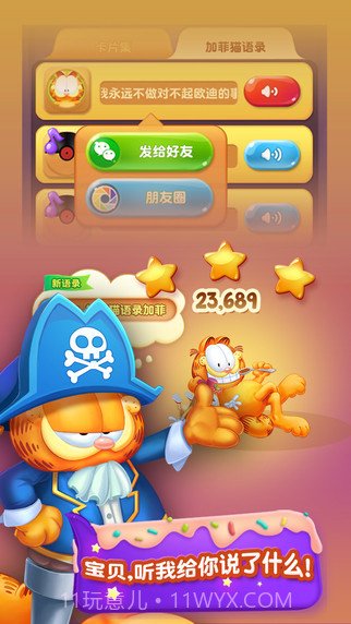 加菲猫爱消除截图2 加菲猫爱消除截图2