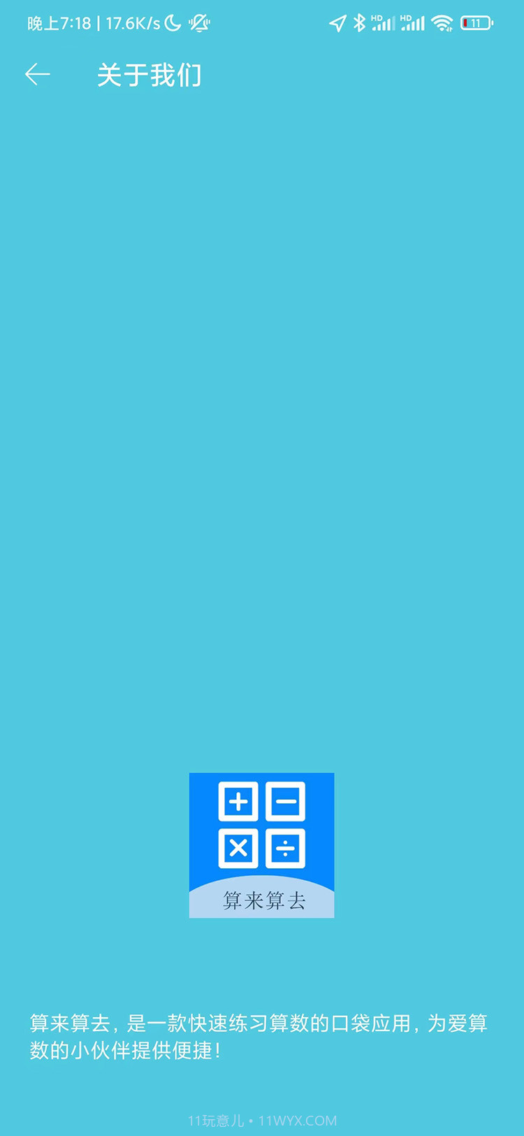 算来算去截图1 算来算去截图1