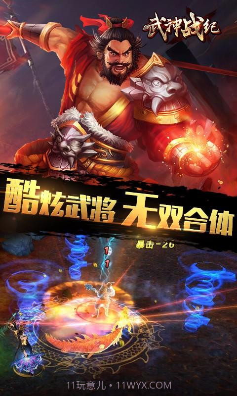 武神战纪截图5