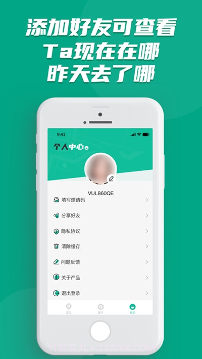 友趣探位(实时定位)截图2 友趣探位(实时定位)截图2