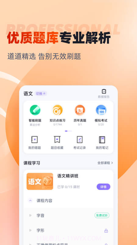 备考通截图1 备考通截图1