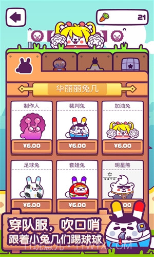 兔几!蹦!截图4 兔几!蹦!截图4