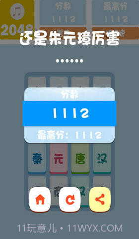 2048朝代版截图4