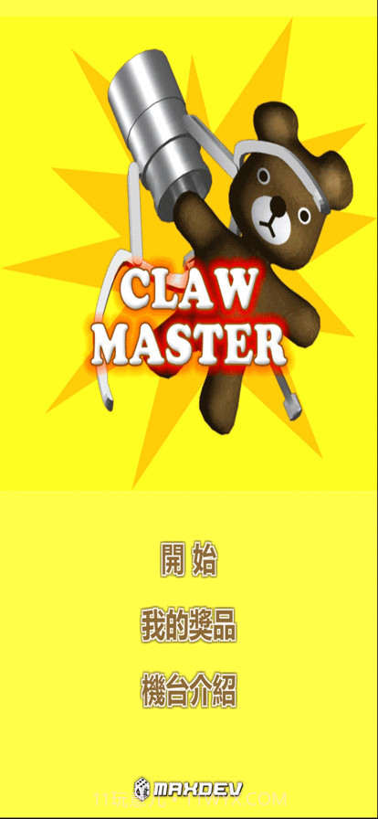 夹娃娃达人截图1 夹娃娃达人截图1