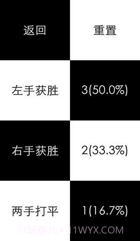 左手大战右手截图5 左手大战右手截图5