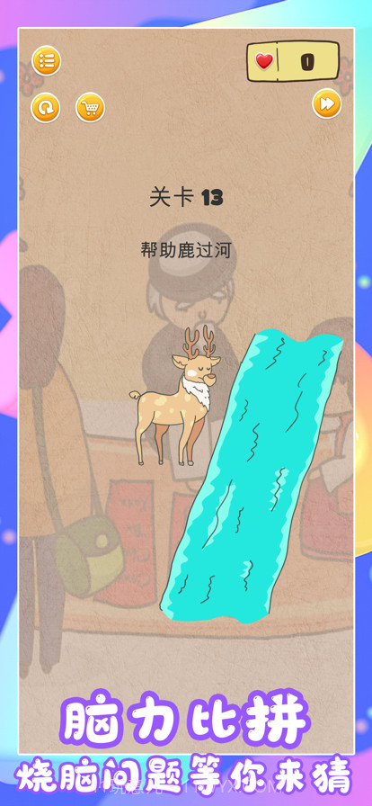 脑洞急转弯截图3 脑洞急转弯截图3