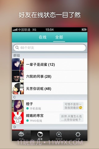 微友截图4 微友截图4