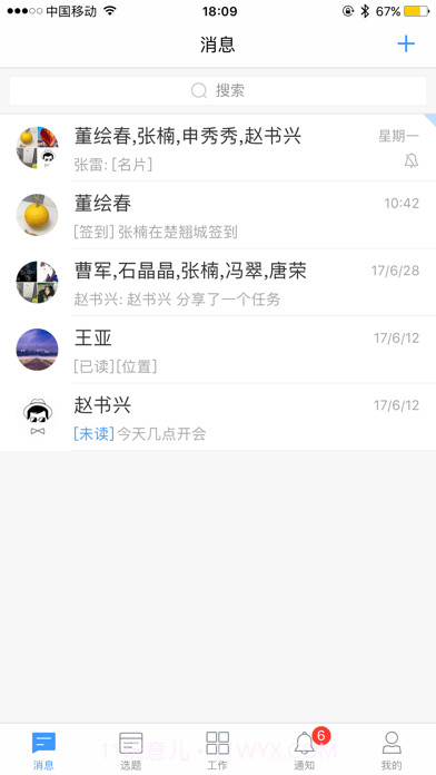 阿米协同截图1