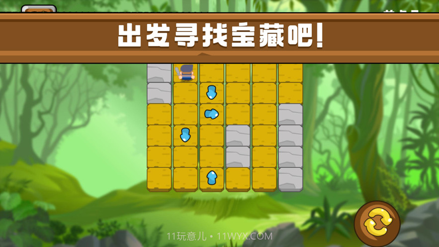 迷路找宝藏截图1