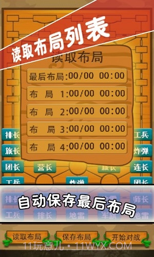 单机军棋截图3 单机军棋截图3