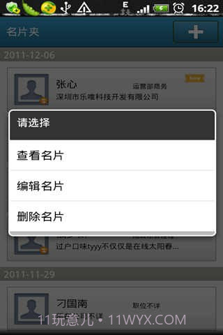 摩卡名片助手(Mocard)截图6 摩卡名片助手(Mocard)截图6