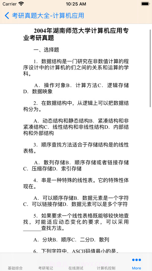 考研真题大全截图3