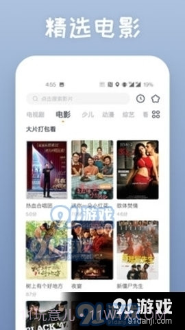 四海影视大全截图1