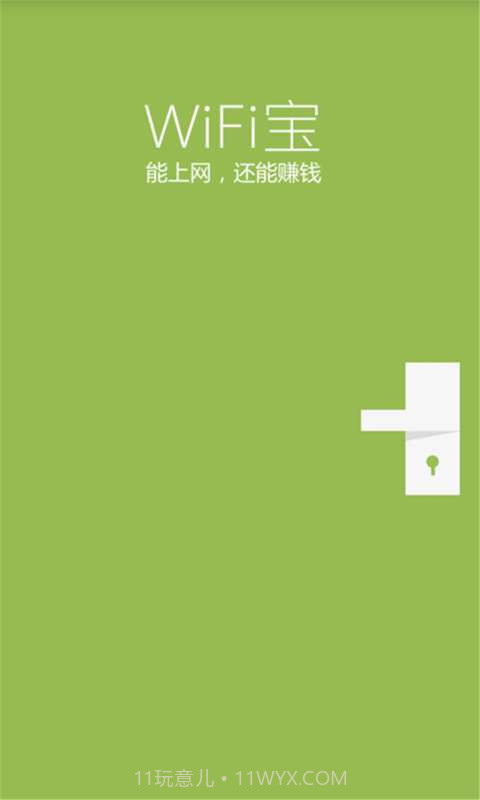 WiFi宝截图1