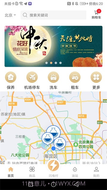 中化油生活截图1 中化油生活截图1