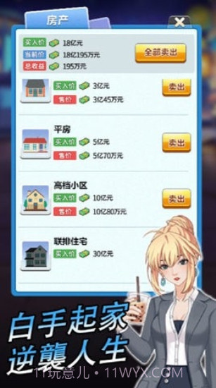 逆袭小天王内置菜单截图1 逆袭小天王内置菜单截图1