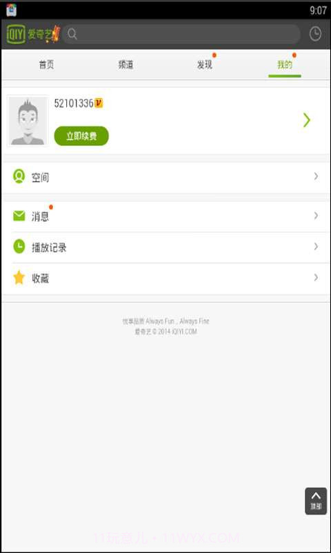 爱奇艺会员获取器截图4