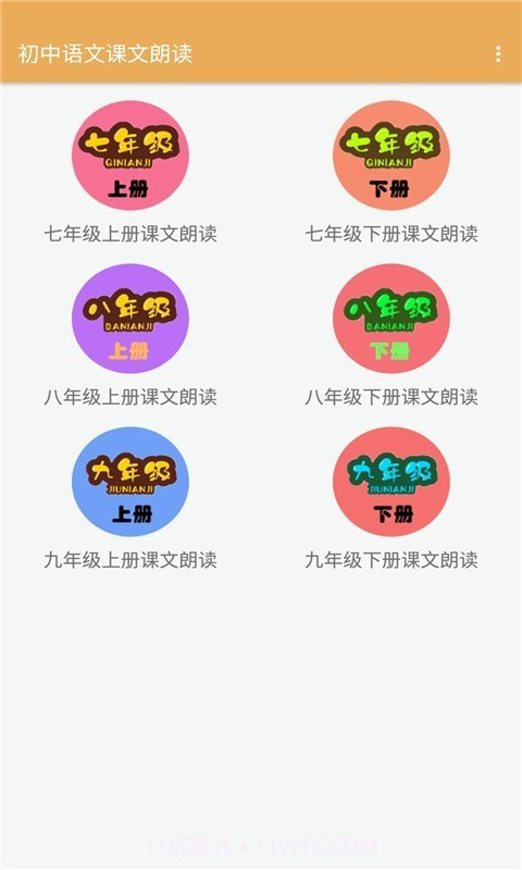 初中语文课文朗读截图1