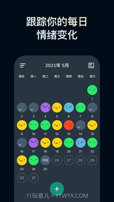 情绪指压截图4