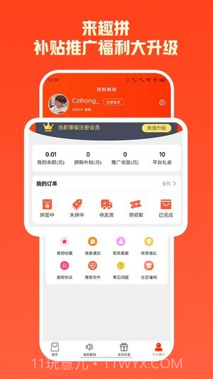 来趣拼截图4 来趣拼截图4