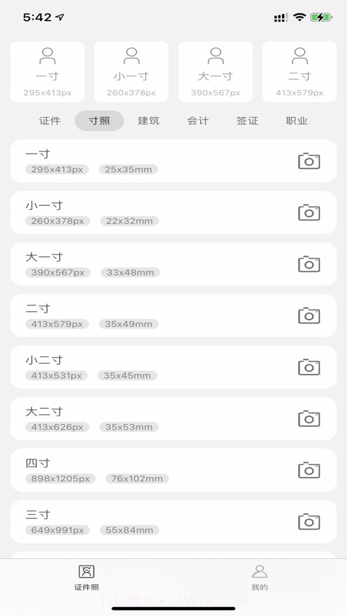 图片工具人截图2 图片工具人截图2