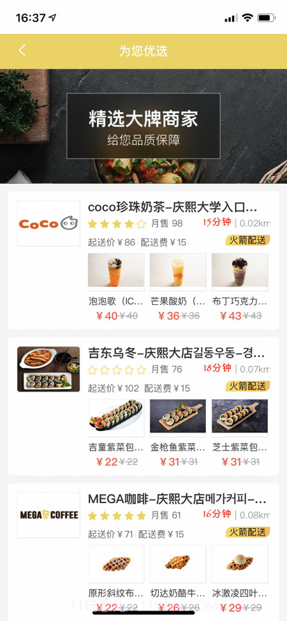 土豆外卖截图7 土豆外卖截图7