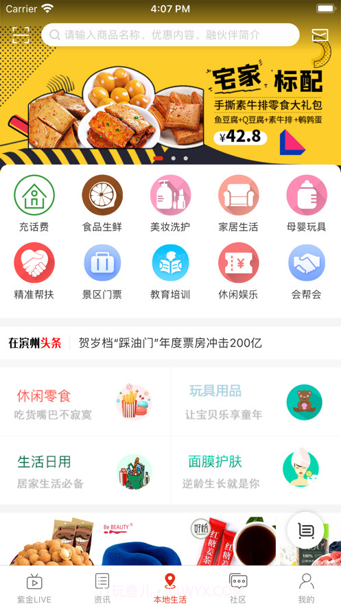 在滨州截图3 在滨州截图3