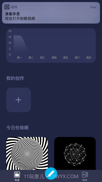 眠库截图3