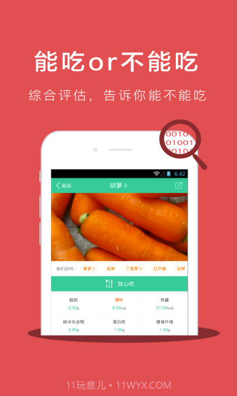 别痛风免费版截图1 别痛风免费版截图1