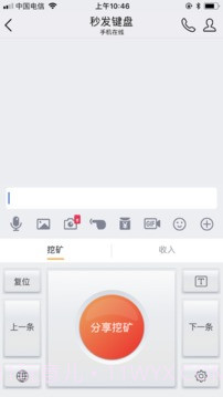 秒发键盘截图3 秒发键盘截图3