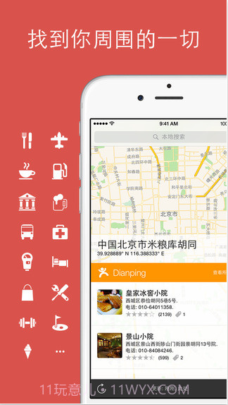 随身搜索引擎截图1