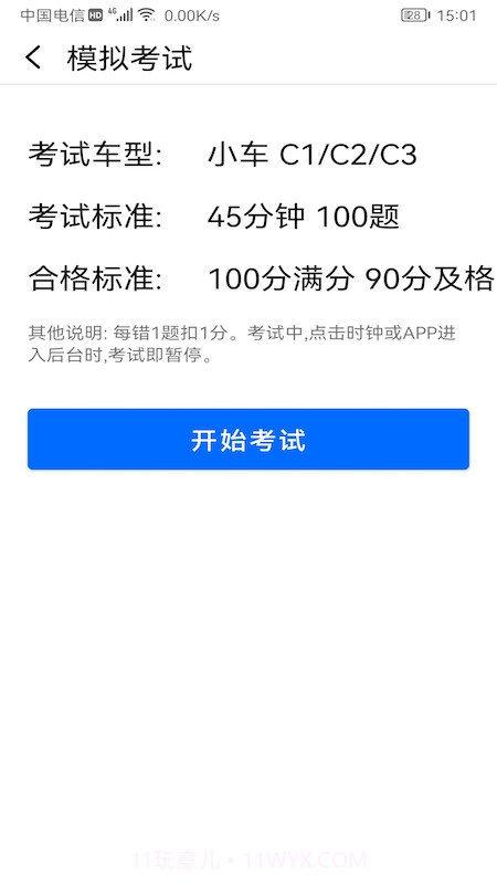 驾考驾照神器截图4