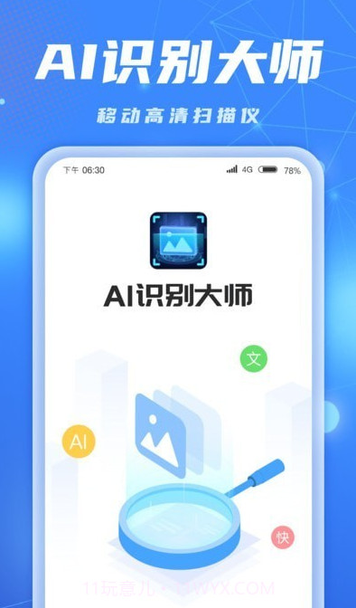ai识别大师截图3 ai识别大师截图3