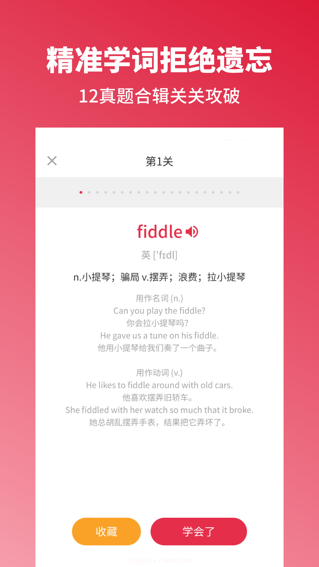雅思单词斩截图2