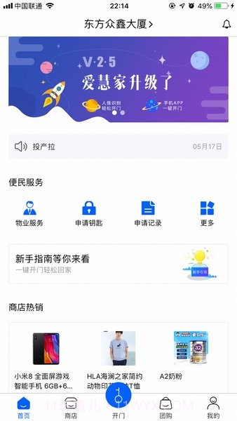 爱慧家截图3 爱慧家截图3