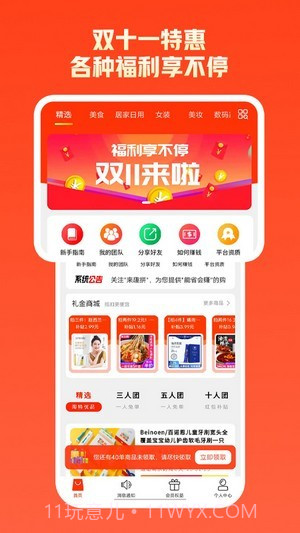 来趣拼截图2 来趣拼截图2