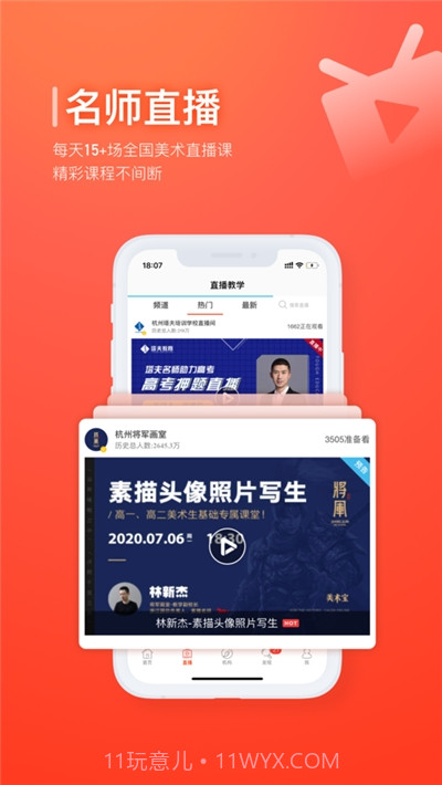 美术宝艺考截图2 美术宝艺考截图2