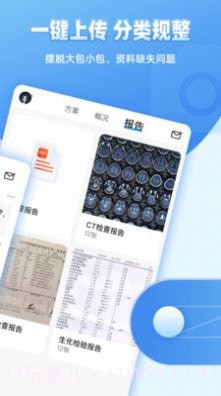 图形病历本截图4 图形病历本截图4