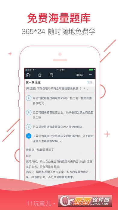 2021注册会计师考试帮考题库截图2