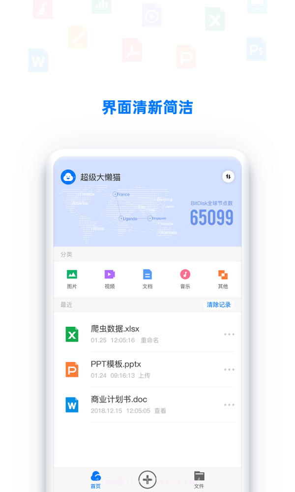 BitDisk云盘截图1 BitDisk云盘截图1