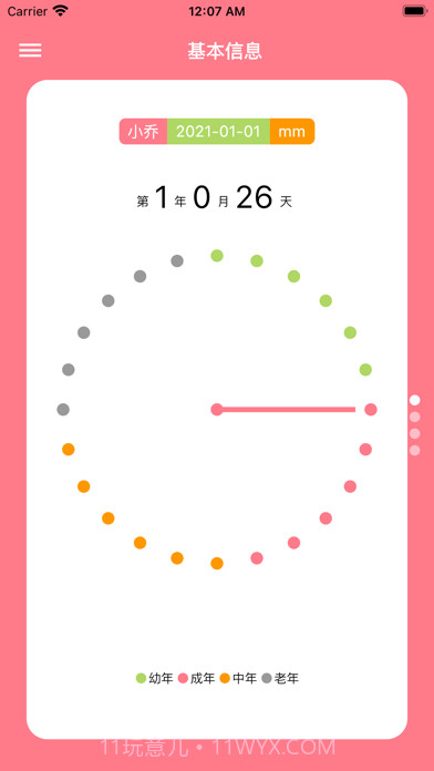 铲屎官日记截图1